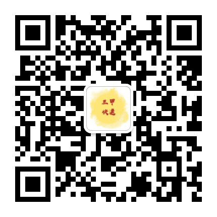 三甲快送公众号二维码