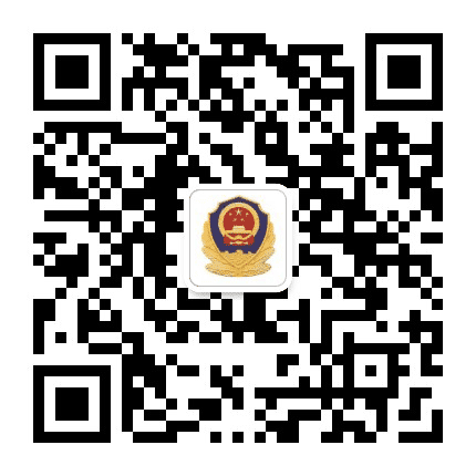 古冶公安公众号二维码