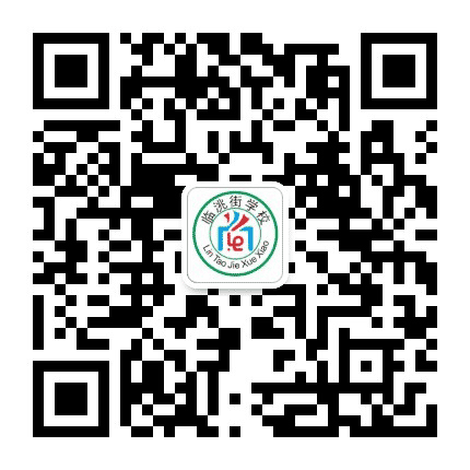 西固区临洮街学校公众号二维码