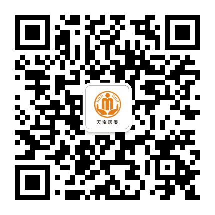 桂阳街道天宝阳光居务公众号二维码