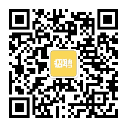 南宁诚聘公众号二维码