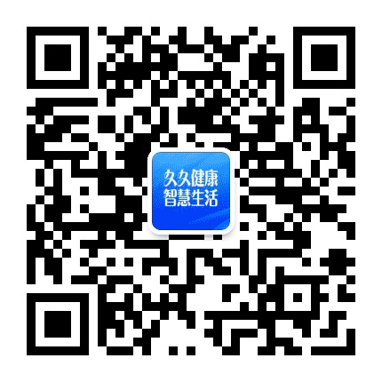 久久健康智慧生活公众号二维码