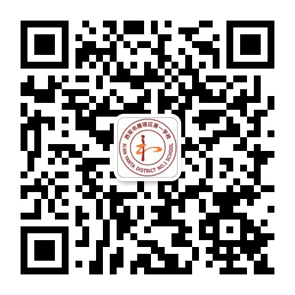 雁塔一校公众号二维码
