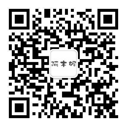 阿木妮童装公众号二维码