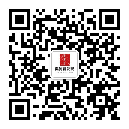 漯河新发现公众号二维码