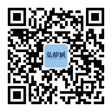 弘都城公众号二维码