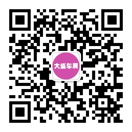 大盛车展公众号二维码