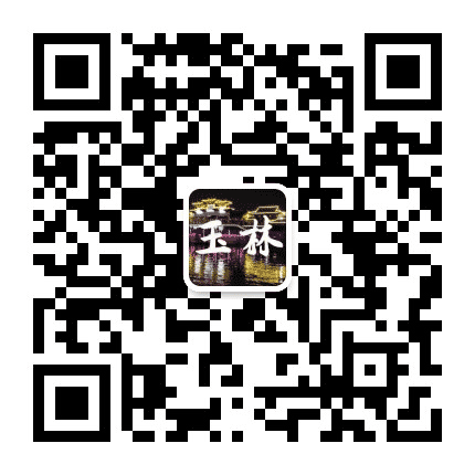 玉林资讯通公众号二维码