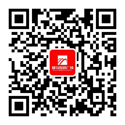 都匀国贸广场公众号二维码