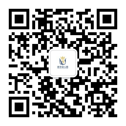 揭东英华幼儿园公众号二维码