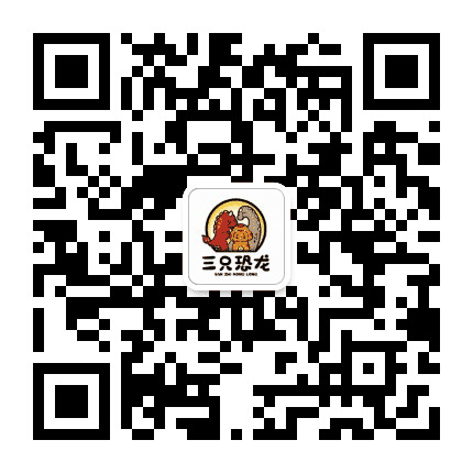 三只恐龙公众号二维码