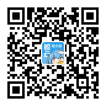 鲸云轻阅读公众号二维码