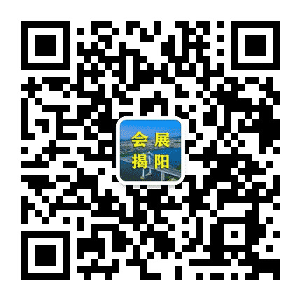 揭阳企信通公众号二维码
