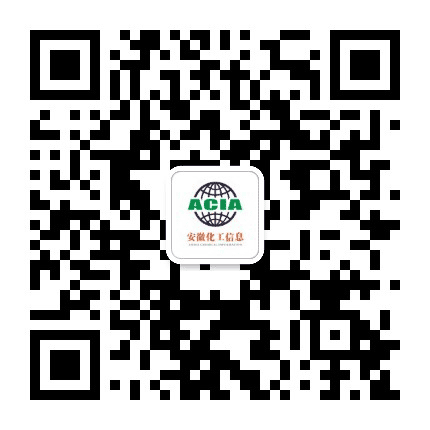 安徽化工信息公众号二维码