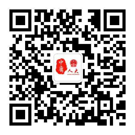 中庸人大公众号二维码