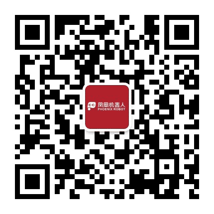 凤凰机器人惠山店公众号二维码