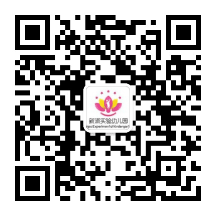 连云港市新浦实验幼儿园公众号二维码