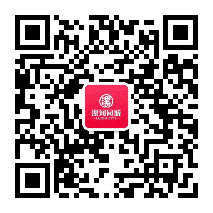 漯河同城生活服务平台公众号二维码
