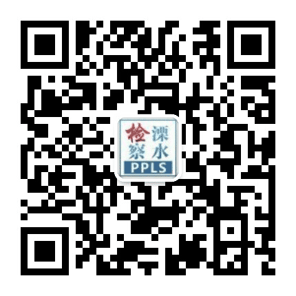 溧水检察院公众号二维码