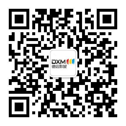 德信影城九堡联创公园店公众号二维码