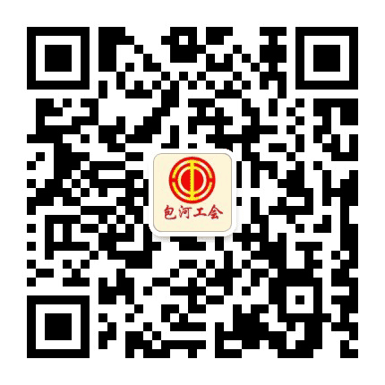 包河工会公众号二维码