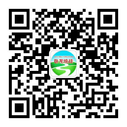 卧龙统一战线公众号二维码