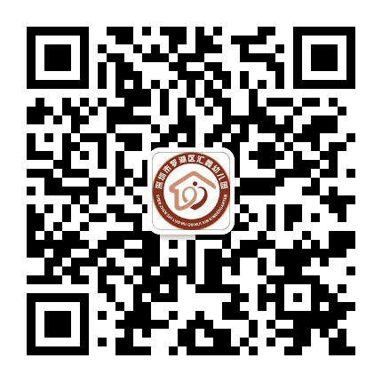 深圳市罗湖区汇鑫幼儿园公众号二维码