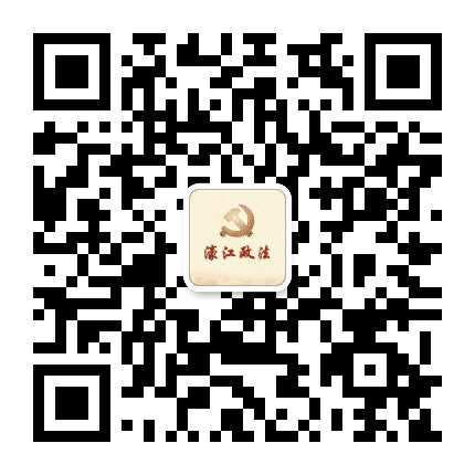 濠江政法公众号二维码