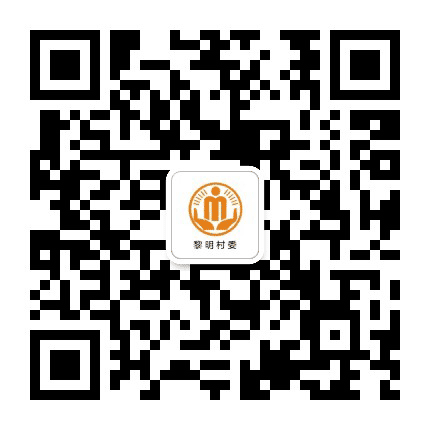 桂阳街道明月阳光村务公众号二维码