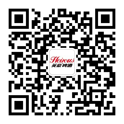 山东英豪啤酒有限公司公众号二维码