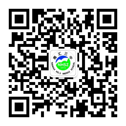南汇三中公众号二维码