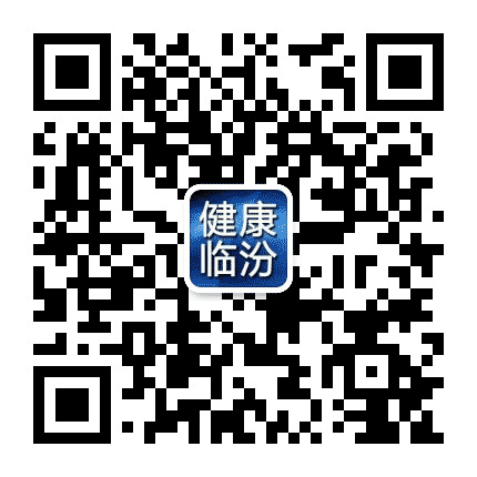 健康临汾官微公众号二维码