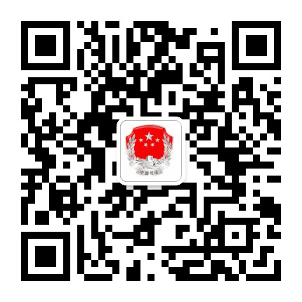 辽阳市司法局公众号二维码