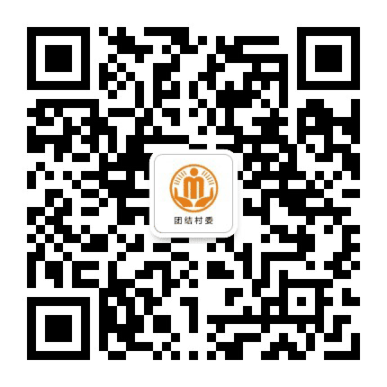 鹤游团结阳光村务公众号二维码
