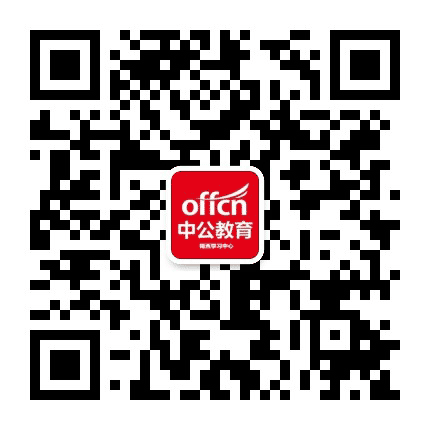 揭西中公教育公众号二维码