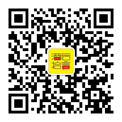 酒后拾言公众号二维码