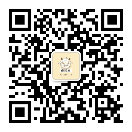 你好摩羯座公众号二维码