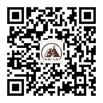 书香化成公众号二维码