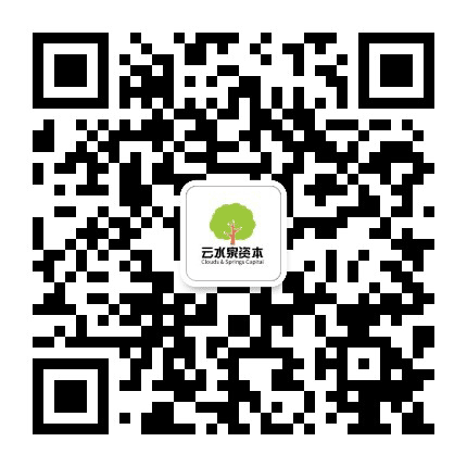 云水泉资本公众号二维码