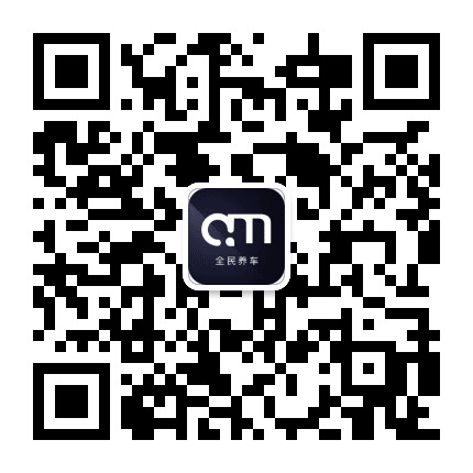 全民养车网公众号二维码