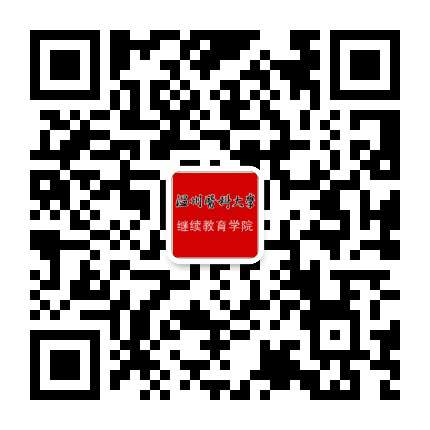 温州医科大学继续教育学院公众号二维码
