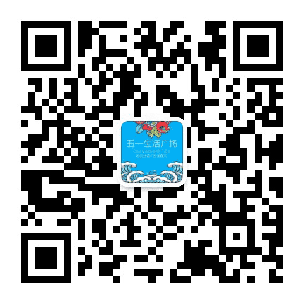 长治市五一生活广场公众号二维码