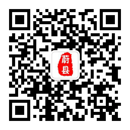 蔚0县身边事公众号二维码