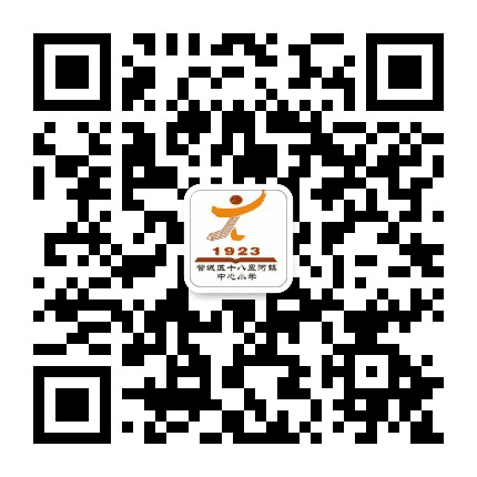 郑州市管城回族区十八里河小学公众号二维码