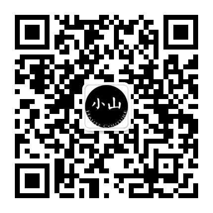 小山Studio公众号二维码