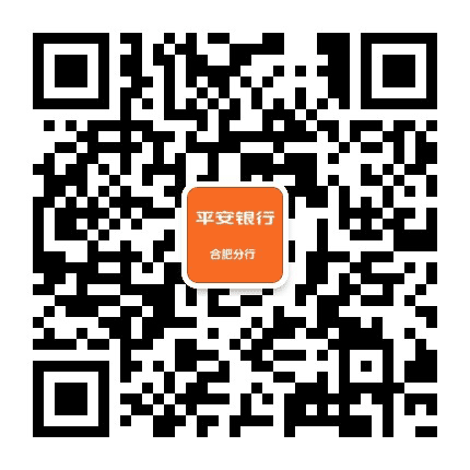 平安银行合肥分行橙风飞扬公众号二维码