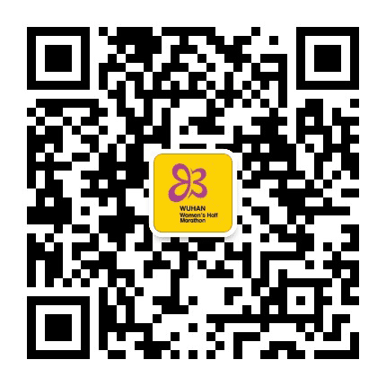 武汉国际女子半程马拉松公众号二维码