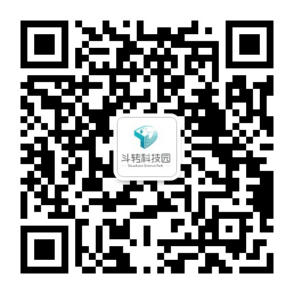 斗转科技园公众号二维码