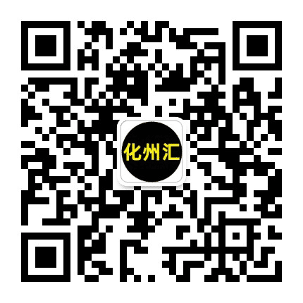 化州汇公众号二维码