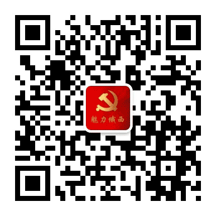 魅力俄西公众号二维码